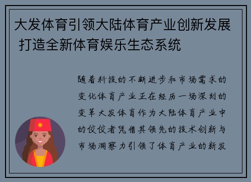 大发体育引领大陆体育产业创新发展 打造全新体育娱乐生态系统