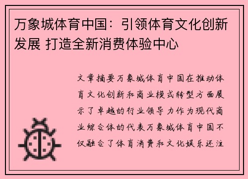 万象城体育中国：引领体育文化创新发展 打造全新消费体验中心
