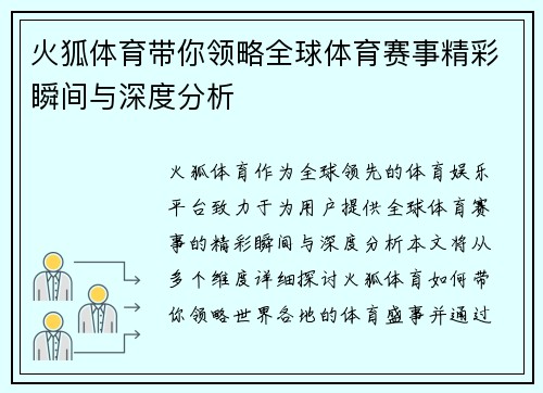火狐体育带你领略全球体育赛事精彩瞬间与深度分析
