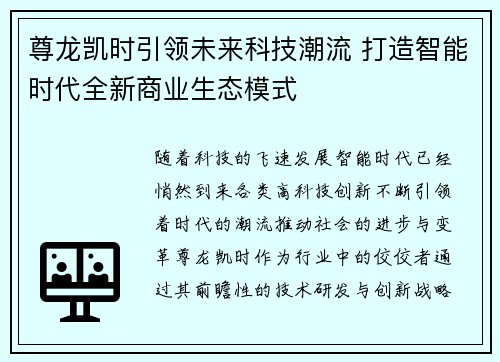 尊龙凯时引领未来科技潮流 打造智能时代全新商业生态模式