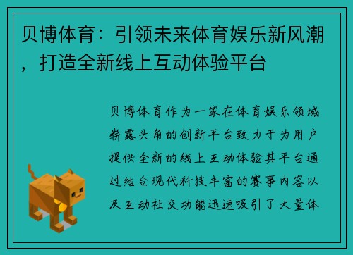 贝博体育：引领未来体育娱乐新风潮，打造全新线上互动体验平台