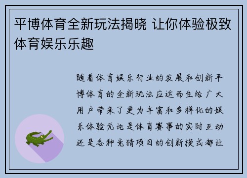平博体育全新玩法揭晓 让你体验极致体育娱乐乐趣