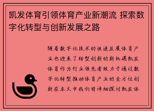 凯发体育引领体育产业新潮流 探索数字化转型与创新发展之路