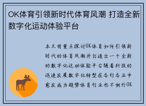 OK体育引领新时代体育风潮 打造全新数字化运动体验平台
