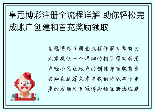 皇冠博彩注册全流程详解 助你轻松完成账户创建和首充奖励领取