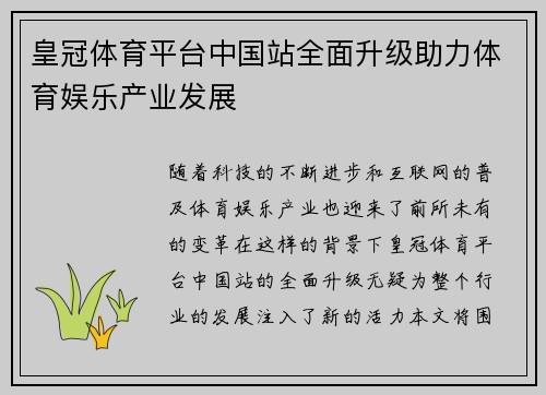 皇冠体育平台中国站全面升级助力体育娱乐产业发展
