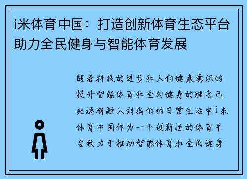 i米体育中国：打造创新体育生态平台助力全民健身与智能体育发展