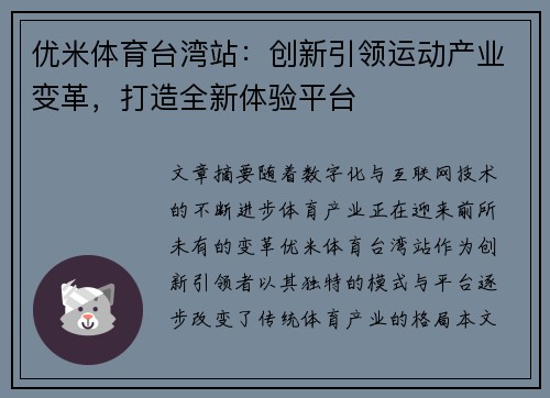 优米体育台湾站：创新引领运动产业变革，打造全新体验平台
