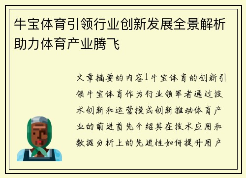 牛宝体育引领行业创新发展全景解析助力体育产业腾飞