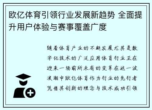 欧亿体育引领行业发展新趋势 全面提升用户体验与赛事覆盖广度